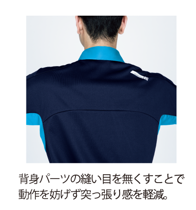 背身パーツの突っ張りを軽減